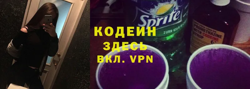 Codein Purple Drank  купить наркотики цена  darknet Telegram  Гаджиево 